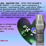 Trina Quickly Spa– моментальное увлажнение и смягчение 