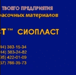 Эмаль ПФ-1189:: эмаль ПФ-1189; ;  эмаль ПФталевая 1189^1189 эмали ПФ+про