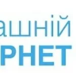 Домашній Інтернет Київстар Чернівці