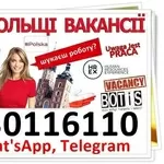 Для чоловіків та жінок,  робота на виробництваx Польщі. 