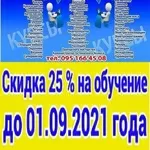 Обучение скидка 25% повар кондитер сушист пиццеоли барист пекарь