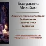 Ворожіння Івано-Франківськ. Приворот Івано-Франківськ. Зняти порчу Івано-Франківськ. 