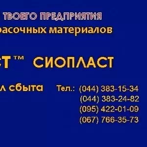 Эмаль КО-868 КО/868: ГОСТ(ТУ) 24.3-25218036-002:2007 (м)эмаль КО-868: 