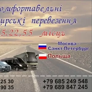 Пассажирские перевозки Ивано-Франковск -  Москва Санкт-Петербург