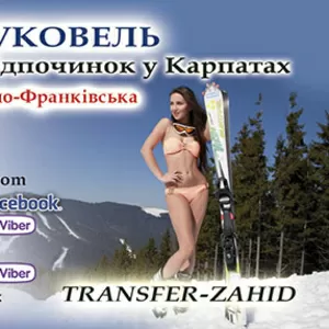 Transfer Zahid | Трансфер Буковель. Трансфер Ивано-Франковск Буковель.