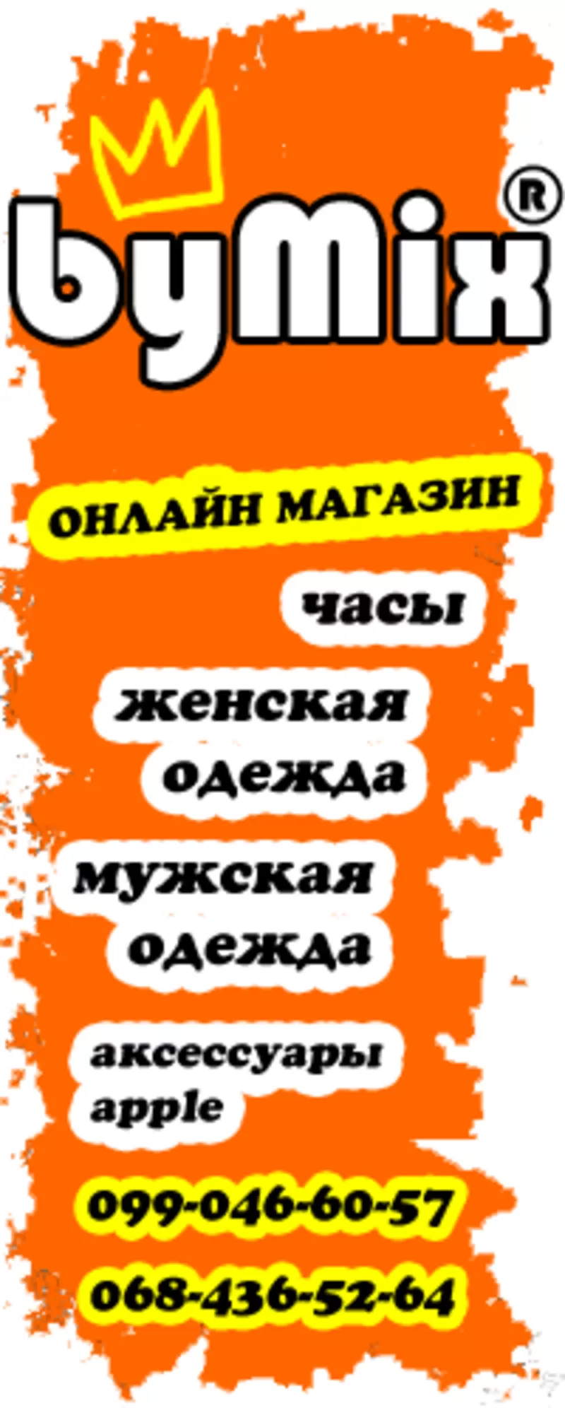  женская одежда,  часы,  аксессуары Ивано-Франковск