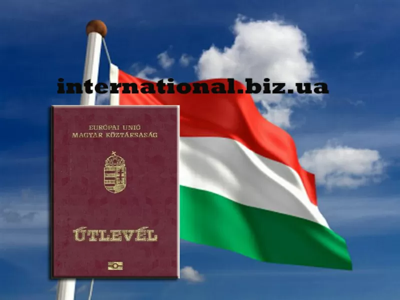 Паспорт Венгрии- гражданство Европы