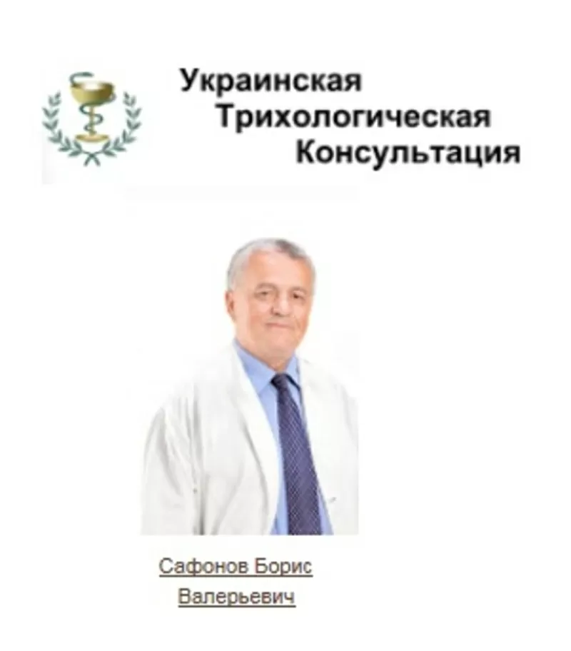 Бесплатная консультация у трихолога. Ивано-Франковск и вся Украина