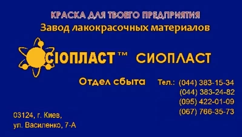 Эмаль КО-868 КО/868: ГОСТ(ТУ) 24.3-25218036-002:2007 (м)эмаль КО-868: 