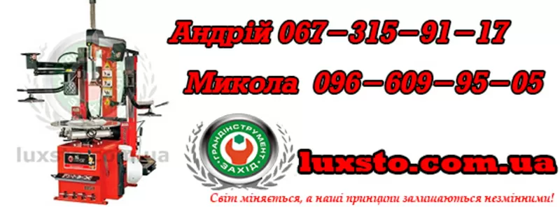 Шиномонтажний станок,  шиномонтажный станок bright lc885+pl338+al335