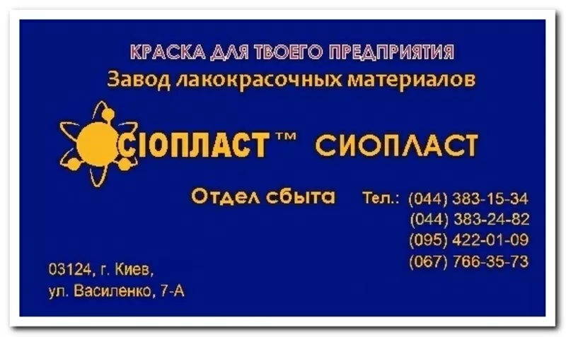 ЭМАЛЬ ХВ-16 ТУ 6-10-1301-83 ЭМАЛЬ ХВ16М ЭМАЛЬ 16-ХВ-16ХВ  Эмаль ХВ-16 