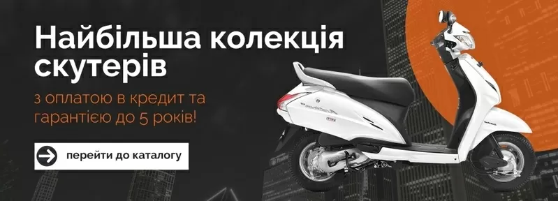 MotoZona - Продаж Скутерів,  Мотоциклів,  Квадроциклів. 