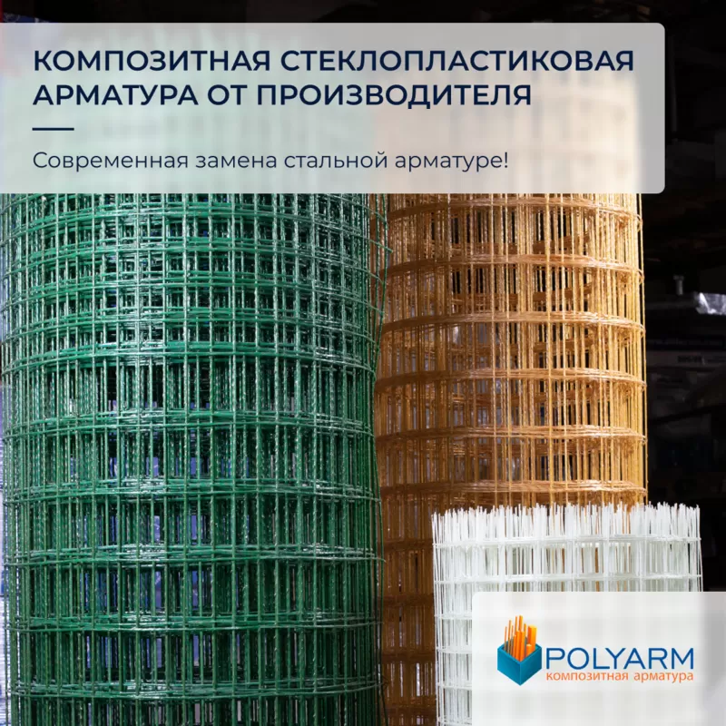 Арматура композитна,  кладочна сітка від виробника Polyarm 4