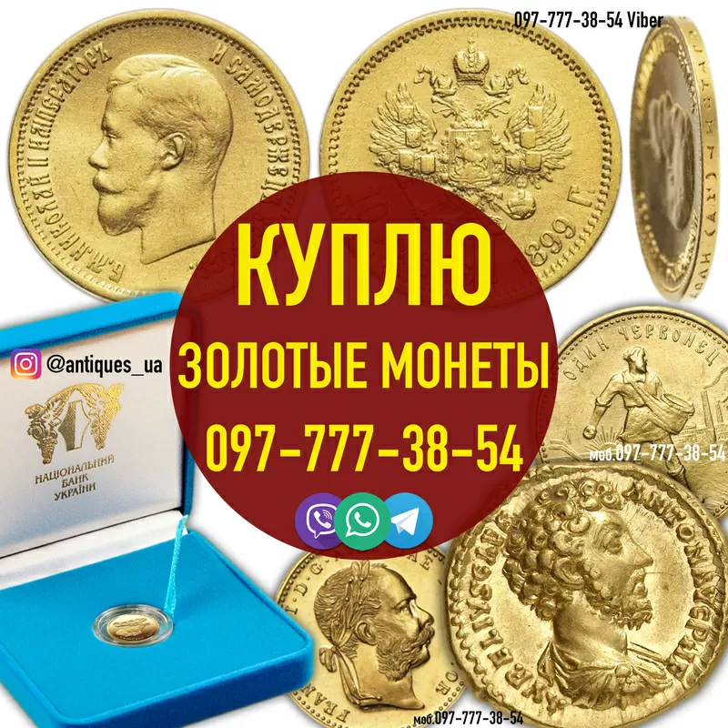 Скупка монет из золота в Киеве и Украине ☎ Звоните 0977773854 2