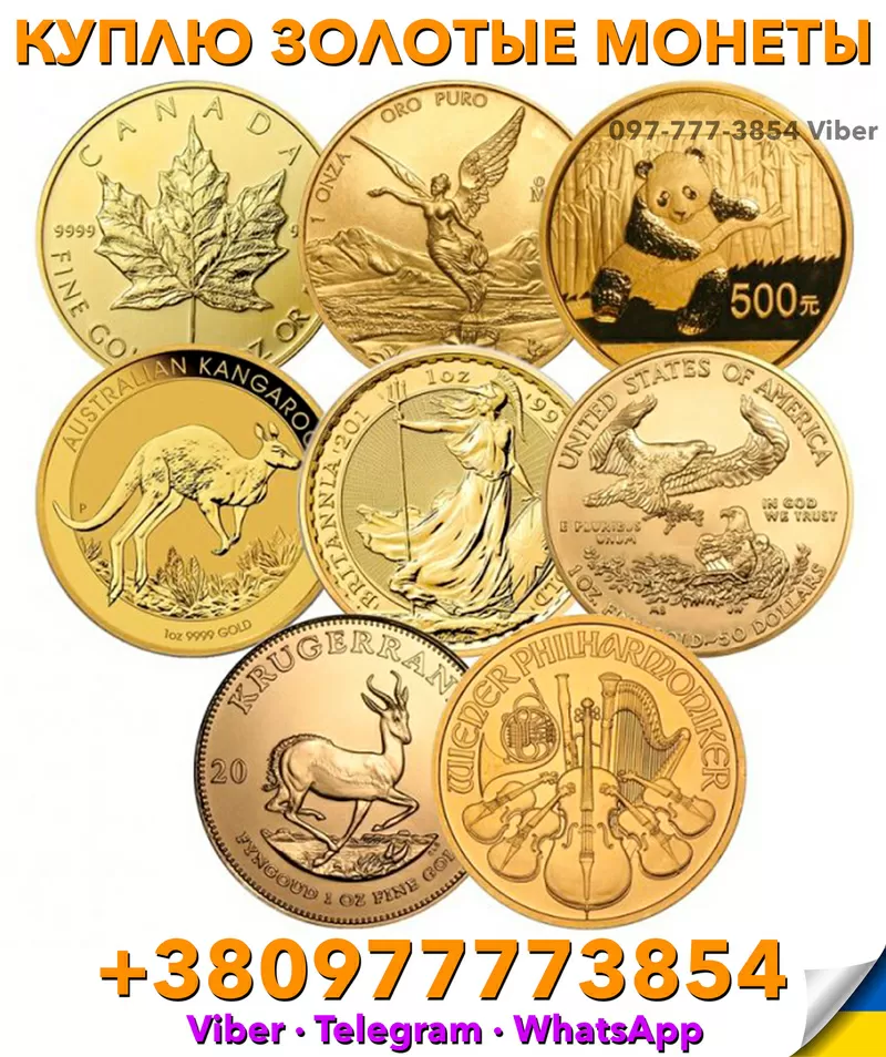 Куплю золотые и серебряные современные монеты,  старинные,  редкие !