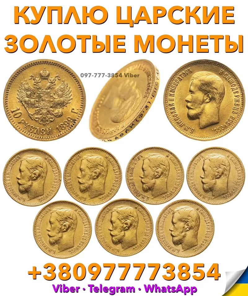 Продать 5 и 10 рублей 1897,  1898,  1899г. по выгодной цене в Украине