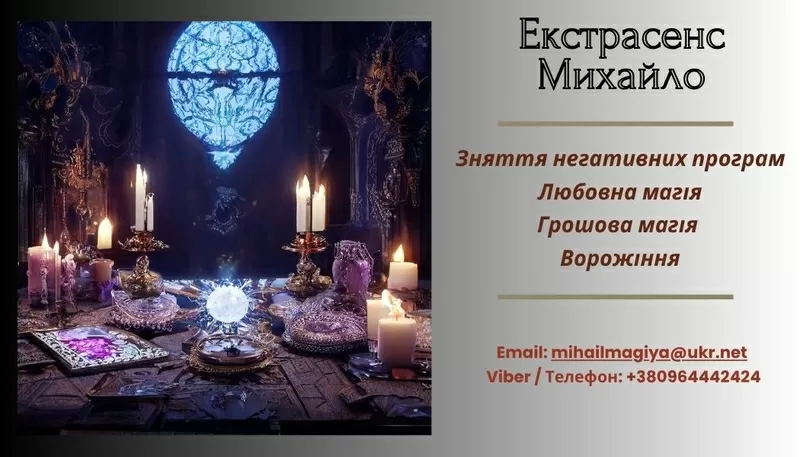 Ворожіння Івано-Франківськ. Приворот Івано-Франківськ. Зняти порчу Івано-Франківськ. 