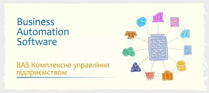 Сертифіковані курси BAS Бухгалтерія,  BAS КУП,  BAS Управління торгівлею 2