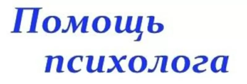 Психологічні консультації онлайн